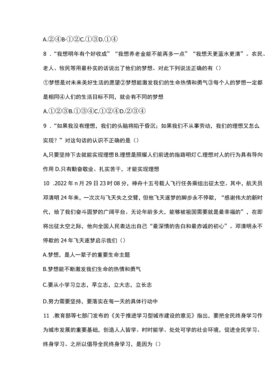 部编道德与法治七上第一单元检测卷.docx_第3页