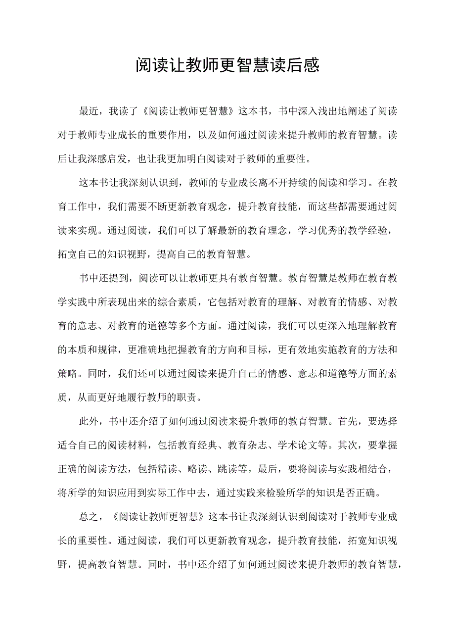 阅读让教师更智慧读后感.docx_第1页