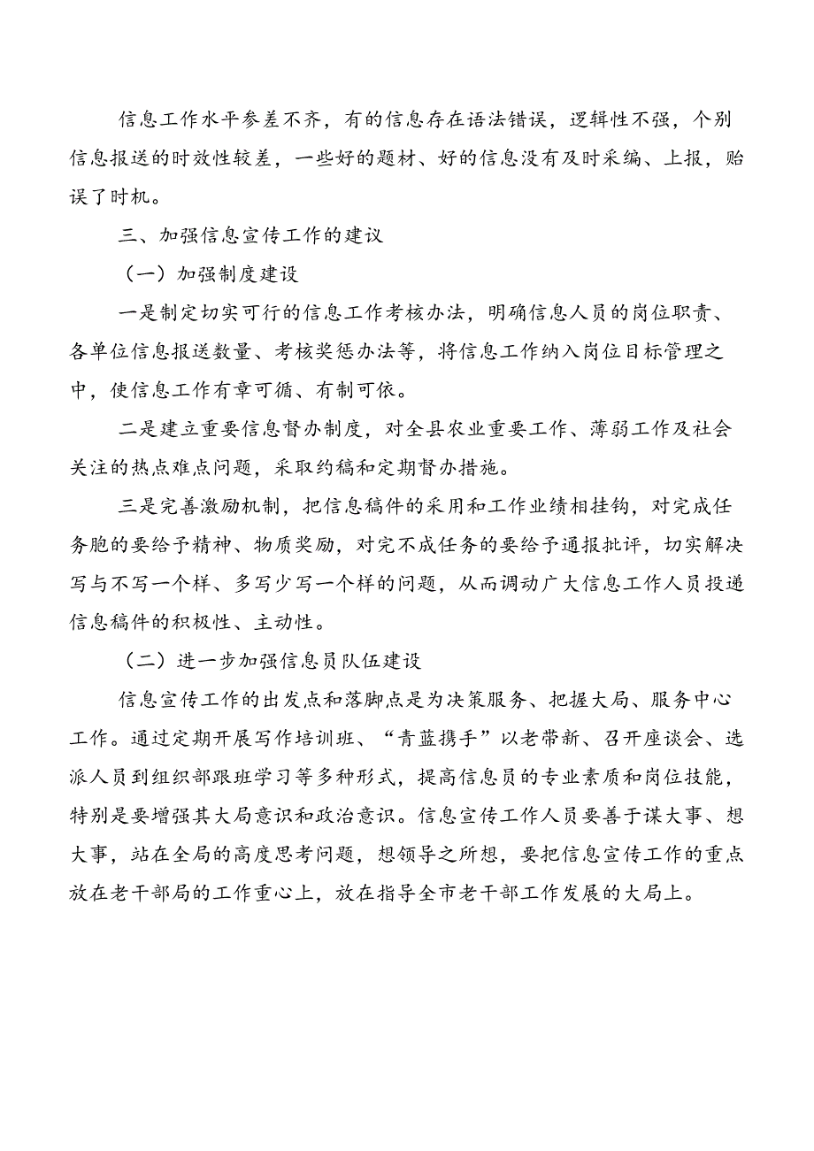 关于加强老干部信息宣传工作的调研报告 .docx_第3页