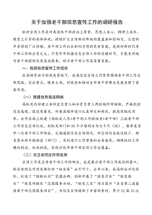 关于加强老干部信息宣传工作的调研报告 .docx