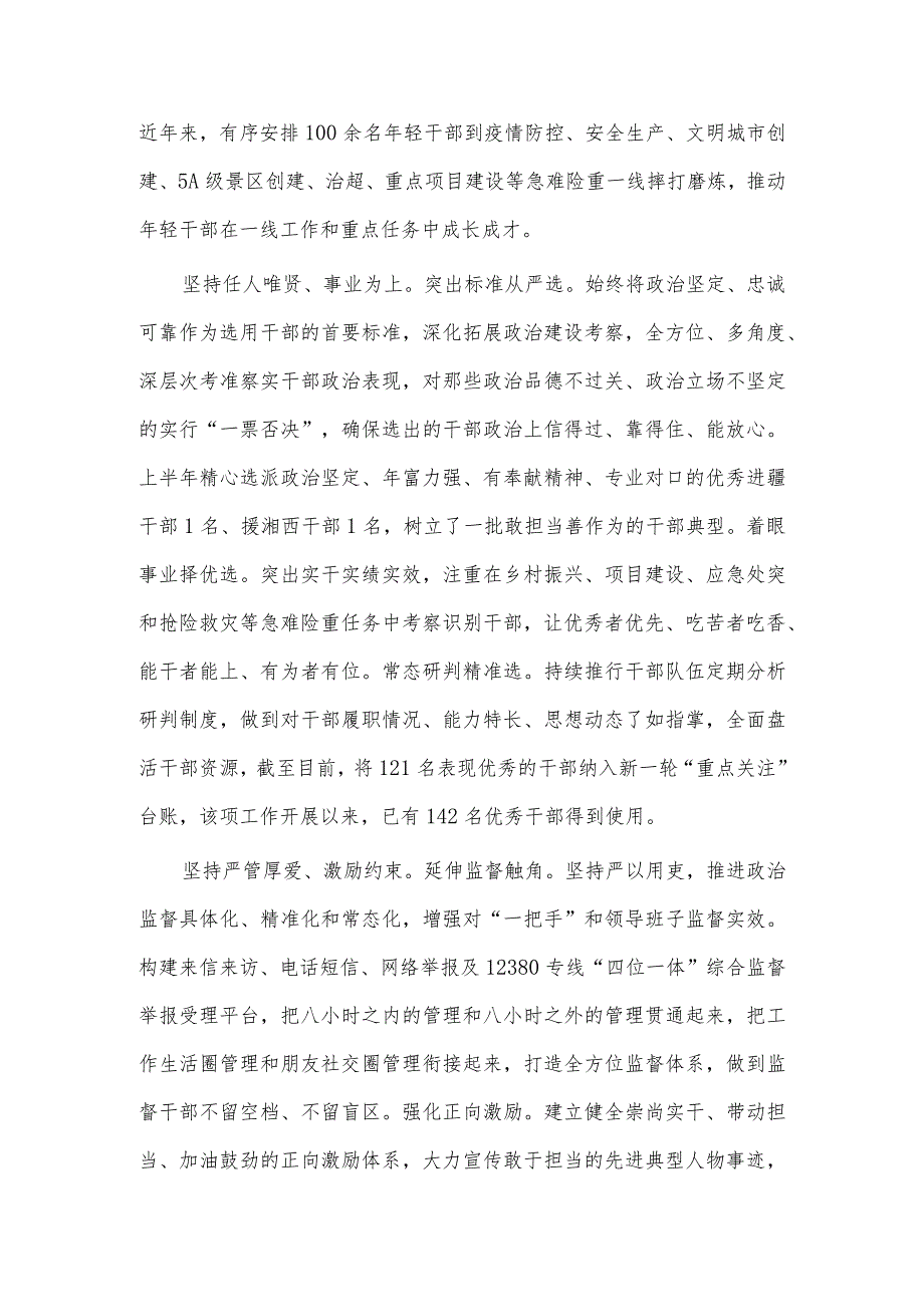 干部队伍建设专题调研座谈会讲话稿、全市组织工作调研座谈会上汇报发言两篇.docx_第2页