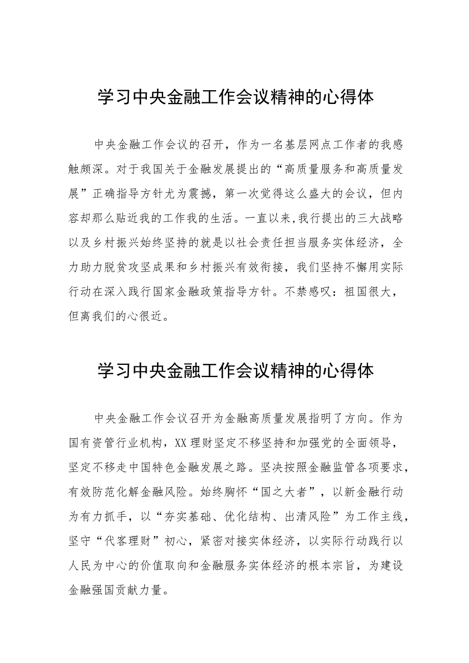 银行关于学习贯彻2023年中央金融工作会议精神的心得体会三十八篇.docx_第1页