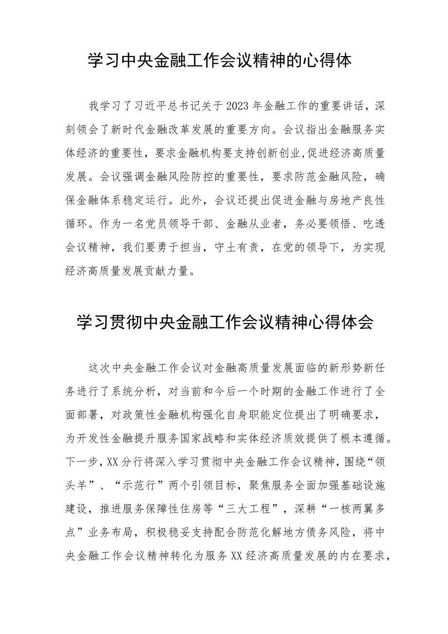 银行关于学习贯彻2023年中央金融工作会议精神的心得体会三十八篇.docx_第2页