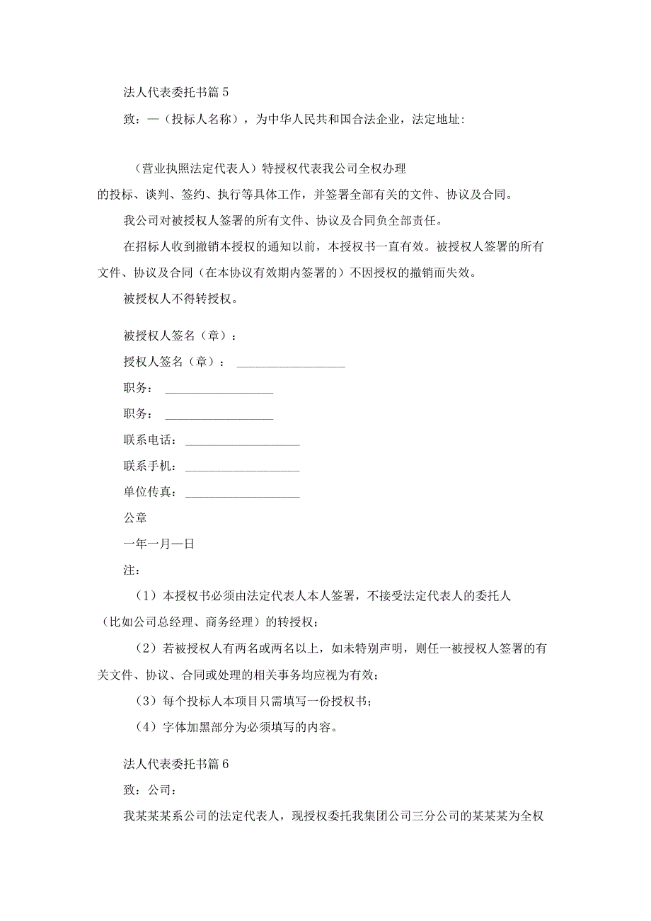 法人代表委托书范文汇总十篇.docx_第3页