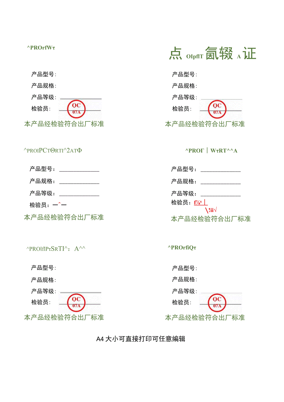 产品合格证书简单模板.docx_第1页