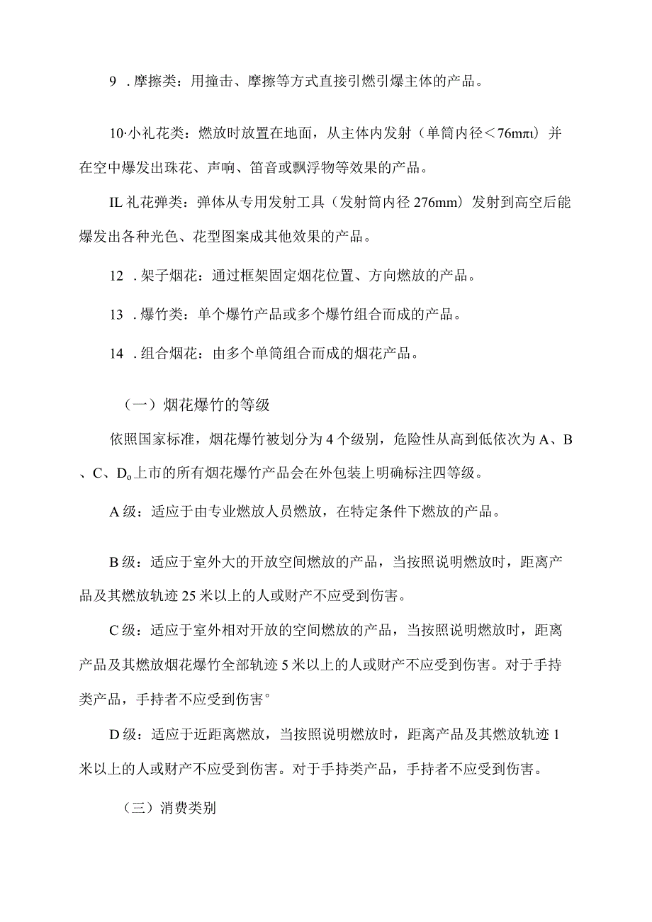 烟花爆竹分类分级标准.docx_第2页