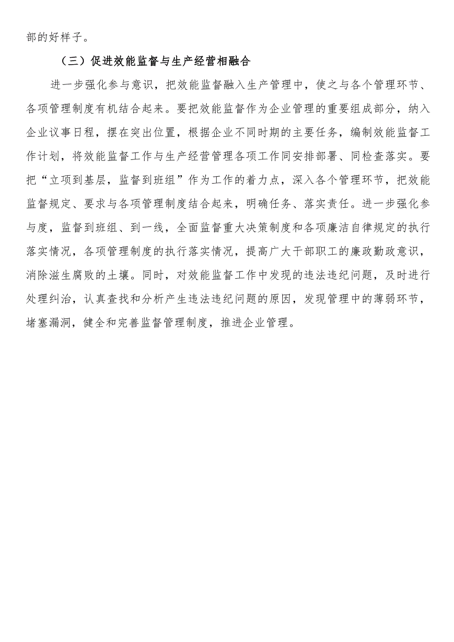 关于“想一想我是哪种类型干部”思想大讨论研讨材料.docx_第3页