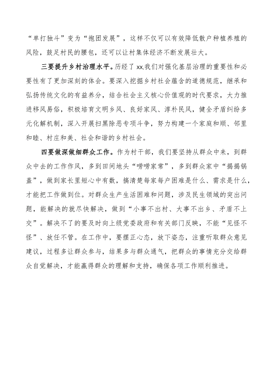 村干部教育类研讨发言材料心得体会二批次第.docx_第2页