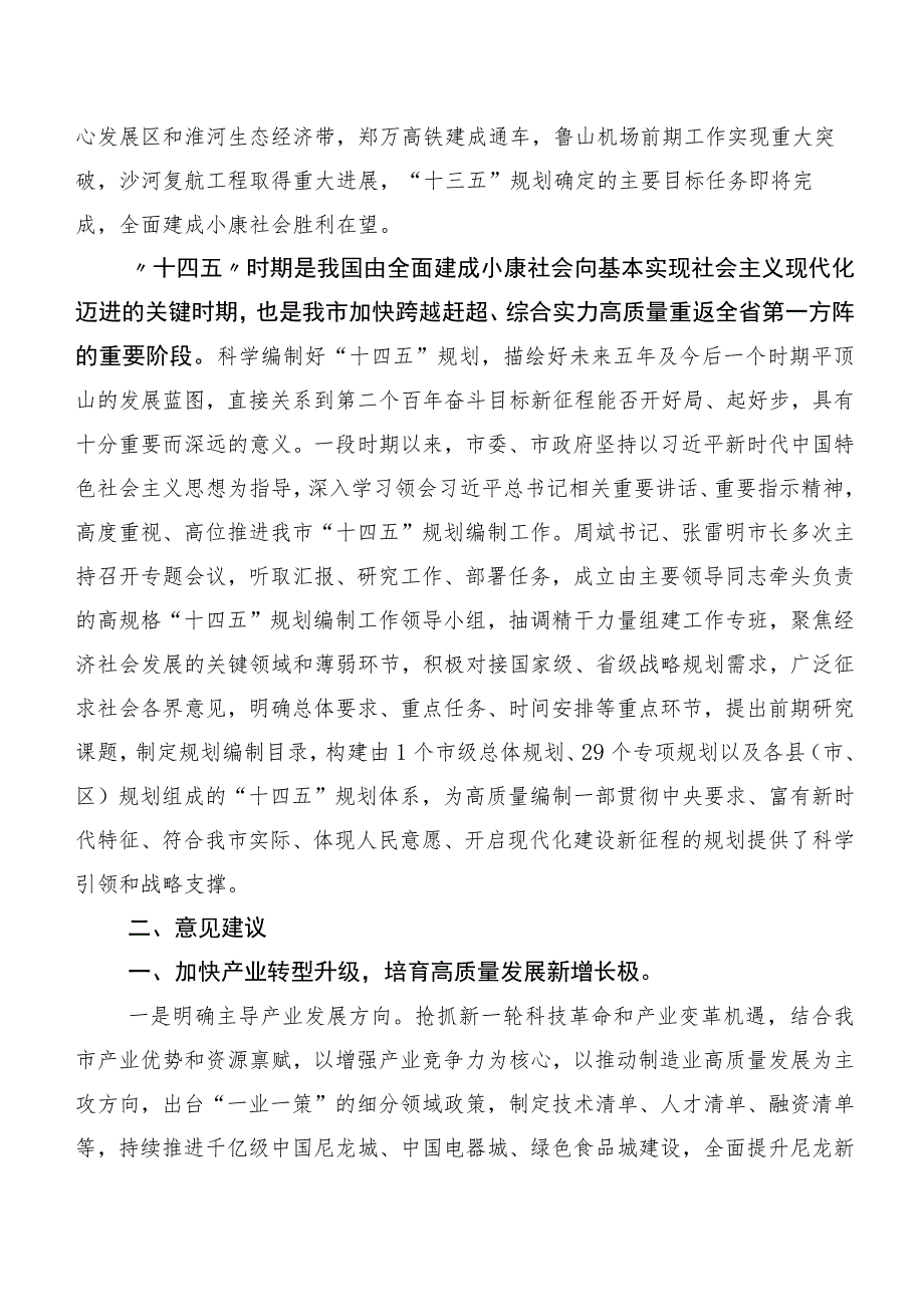 关于“高质量编制‘十四五’规划”的调研报告.docx_第2页