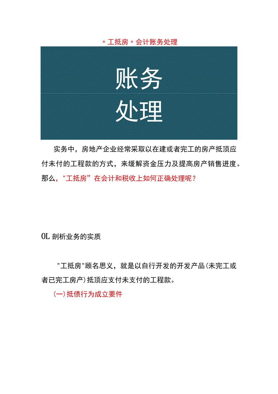 “工抵房”会计账务处理.docx_第1页