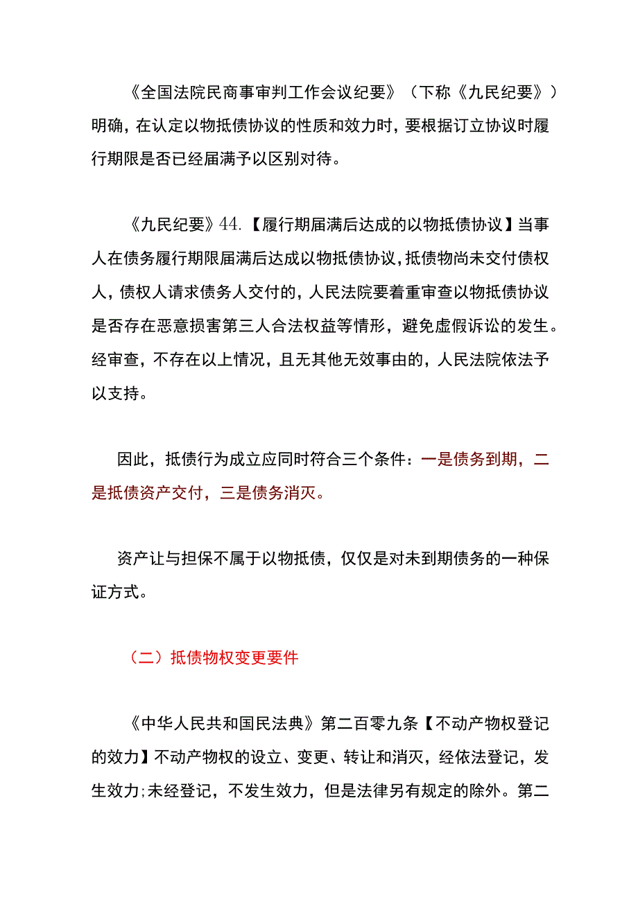 “工抵房”会计账务处理.docx_第2页