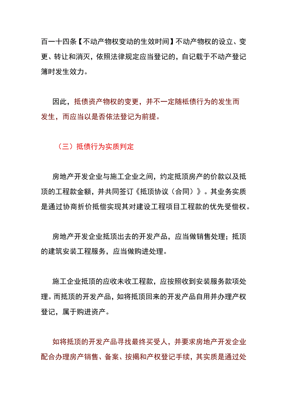 “工抵房”会计账务处理.docx_第3页