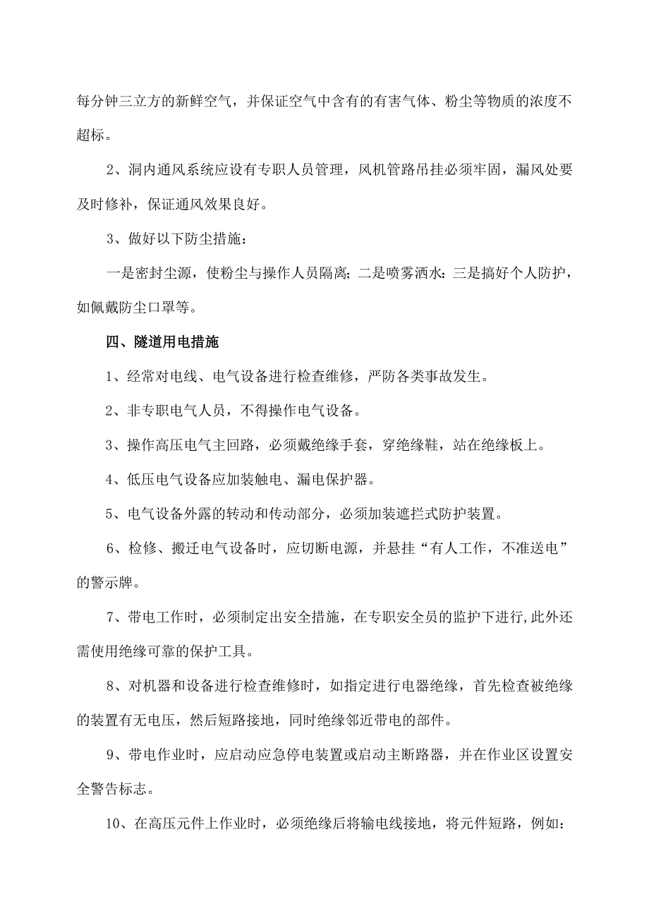 隧道施工现场安全措施（2022年）.docx_第2页