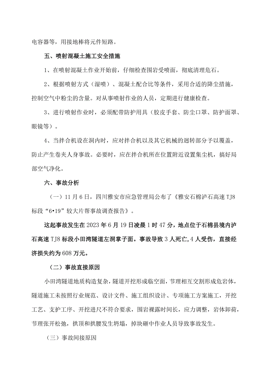 隧道施工现场安全措施（2022年）.docx_第3页