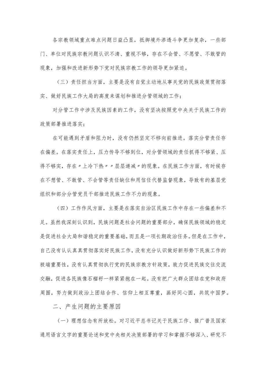 妇联党组织专题民主生活会的对照检查材料.docx_第2页