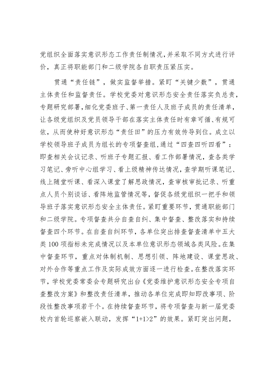 在全县意识形态工作会议上的讲话（精选两篇合辑）.docx_第2页