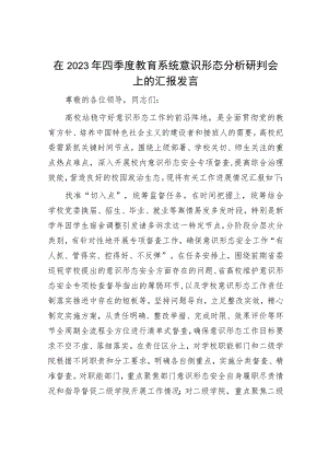 在全县意识形态工作会议上的讲话（精选两篇合辑）.docx