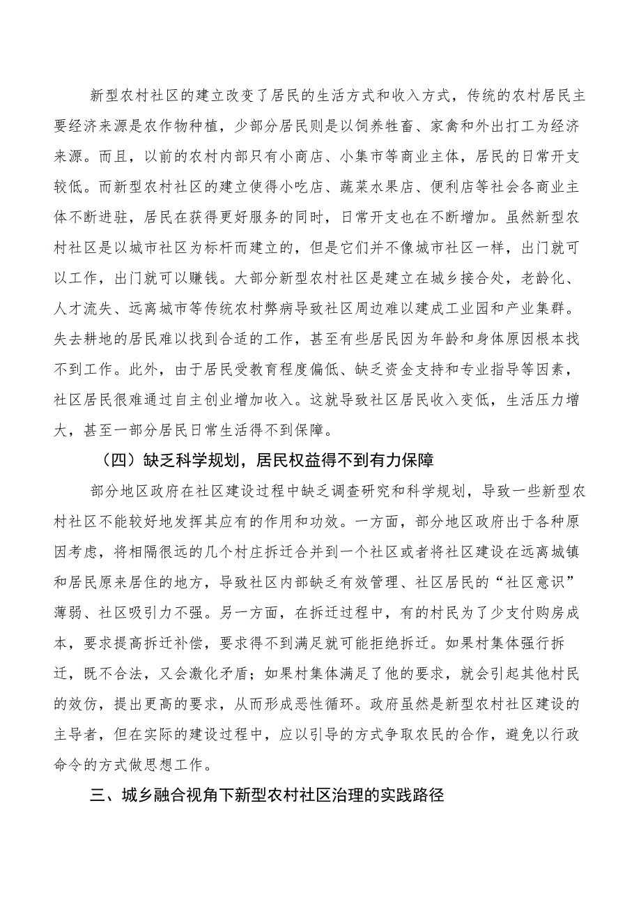 城乡融合视角下新型农村社区治理问题与对策.docx_第3页