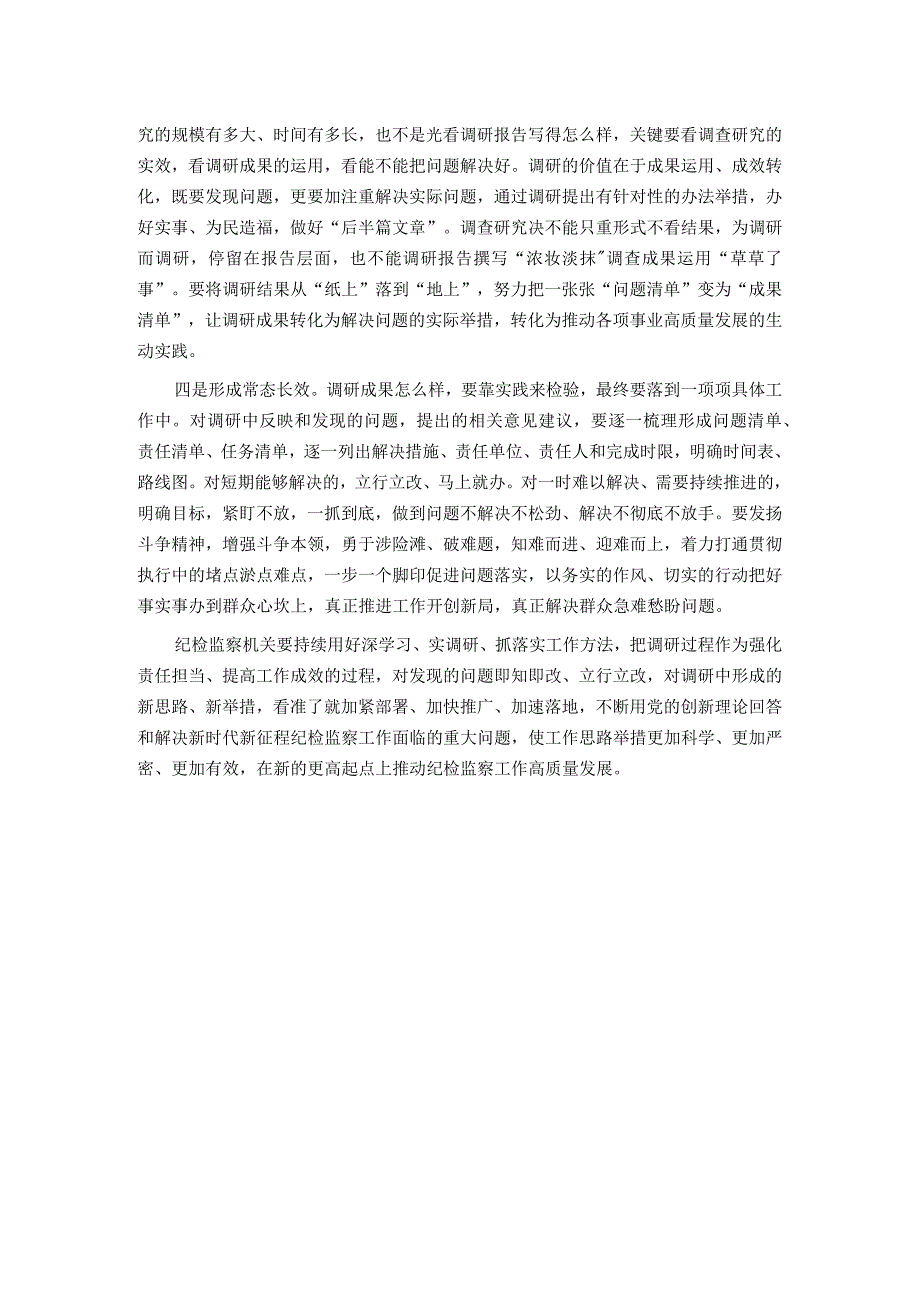 研讨发言：在深刻把握基本要求中做深做实调查研究工作 .docx_第2页