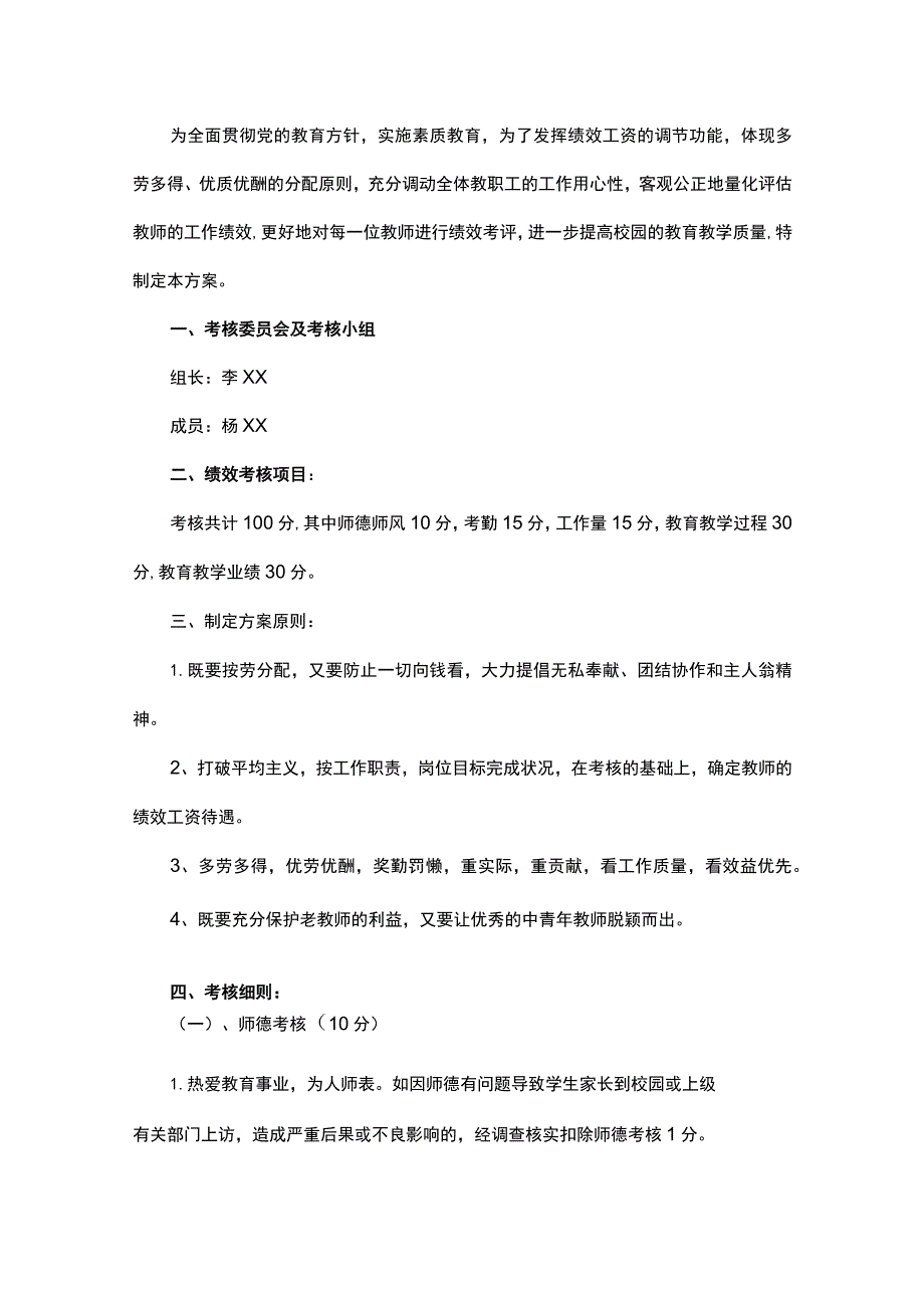 学校量化考核方案(15篇).docx_第2页