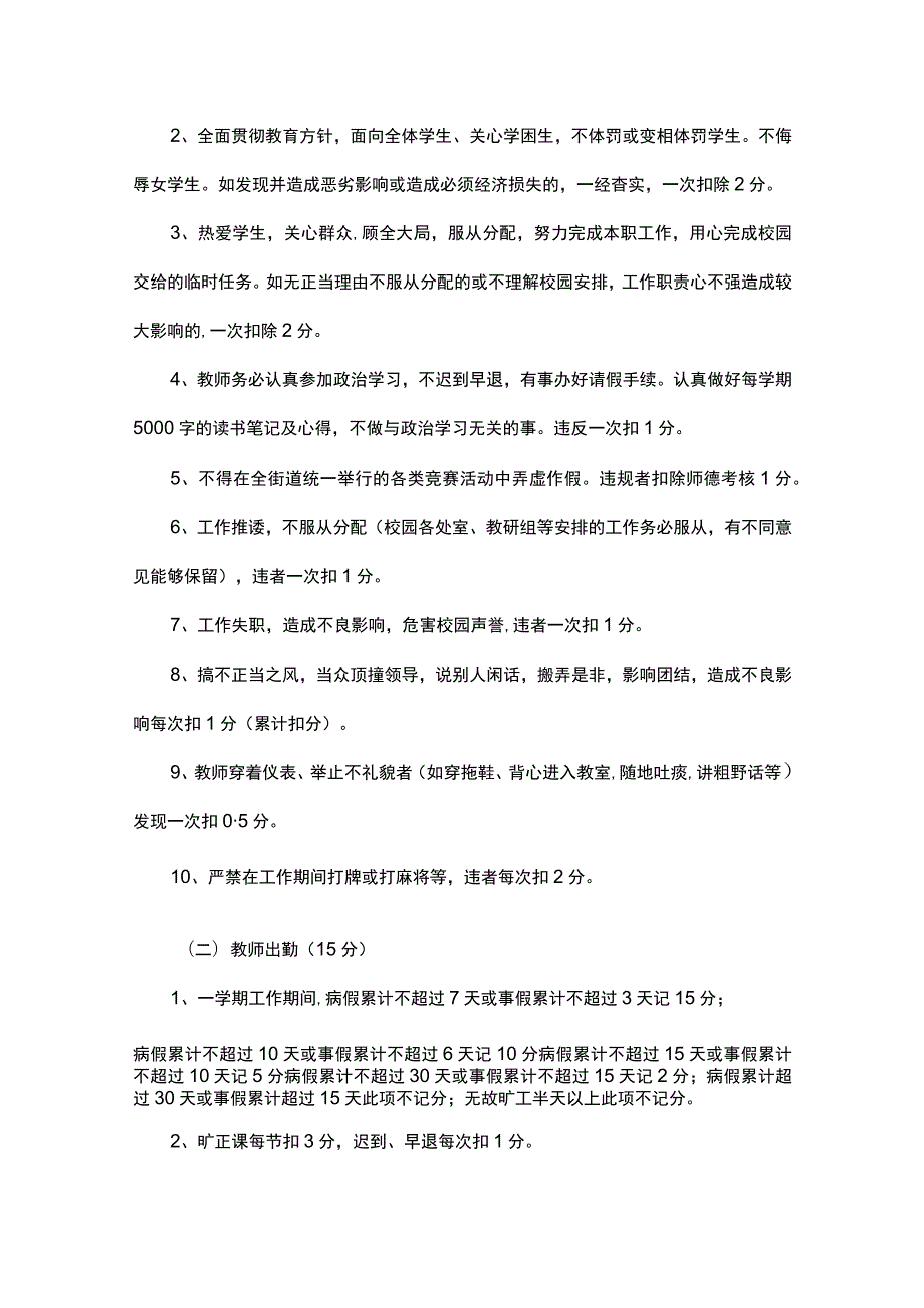 学校量化考核方案(15篇).docx_第3页