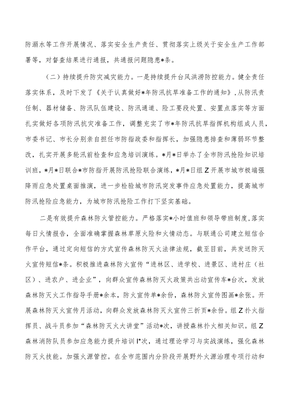 应急管理2023年总结和2024年工作计划.docx_第3页