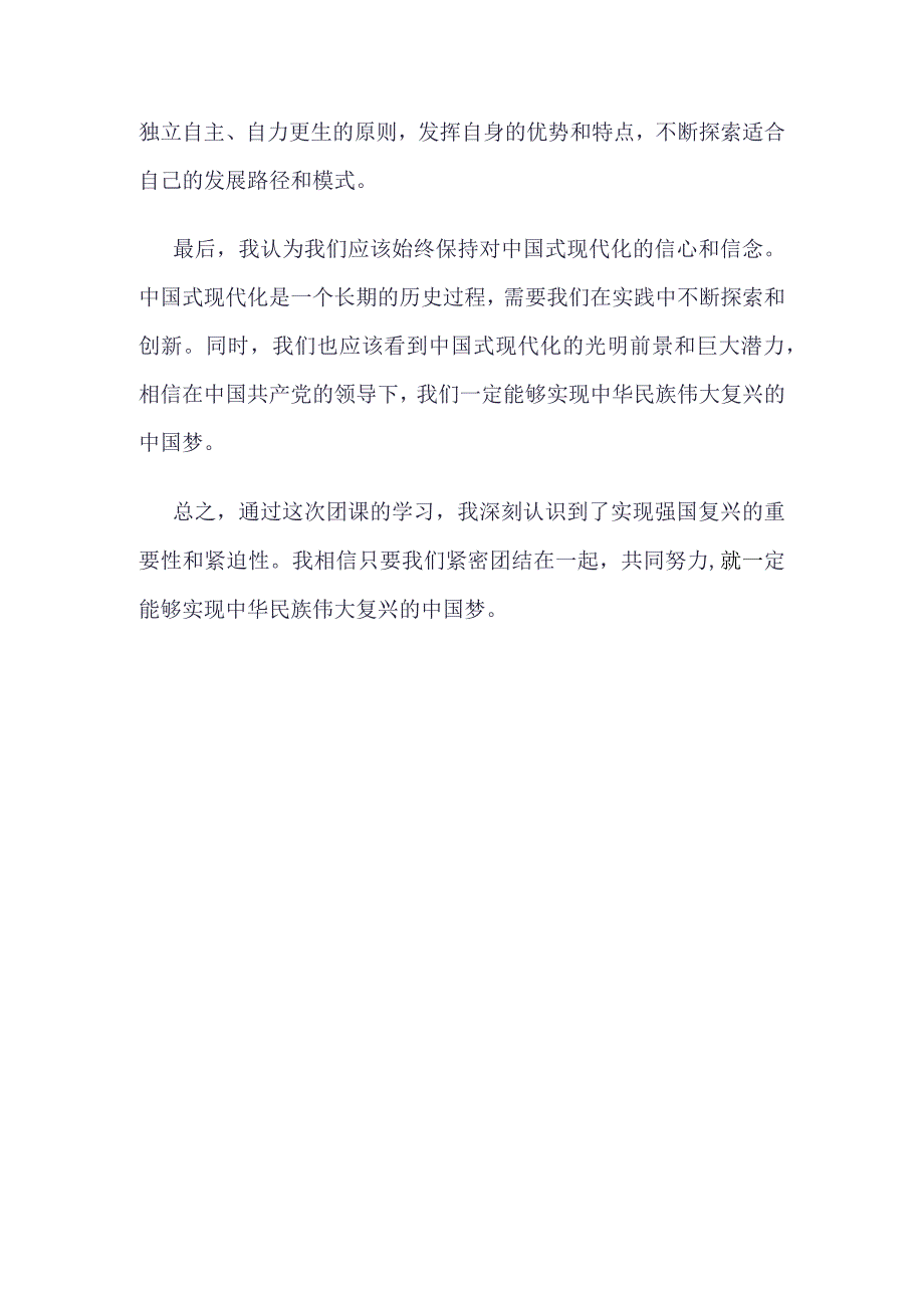 20223最新“强国复兴”理论学习心得.docx_第2页