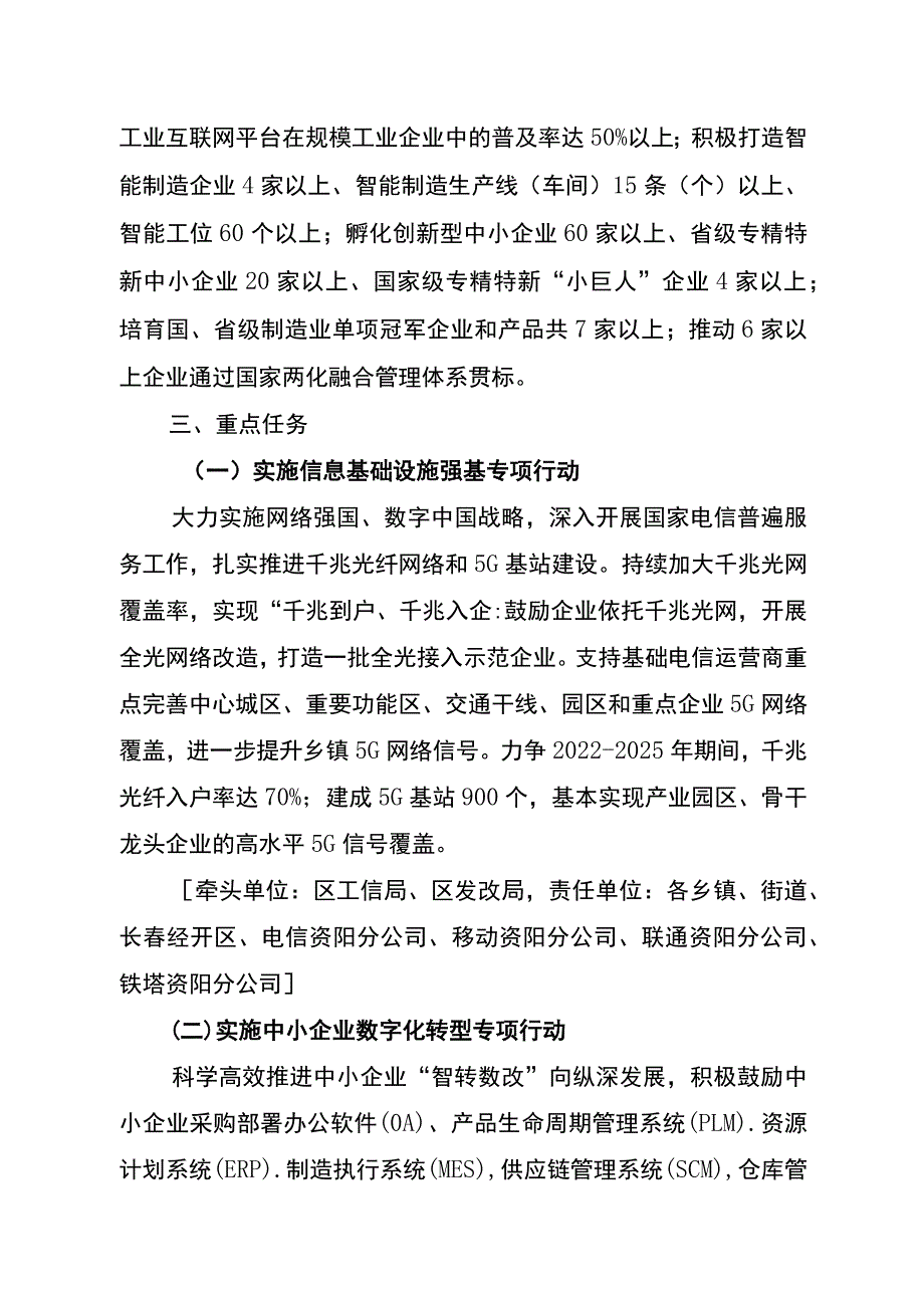 资阳区落实“智赋万企”行动工作实施方案2023－2025年.docx_第2页