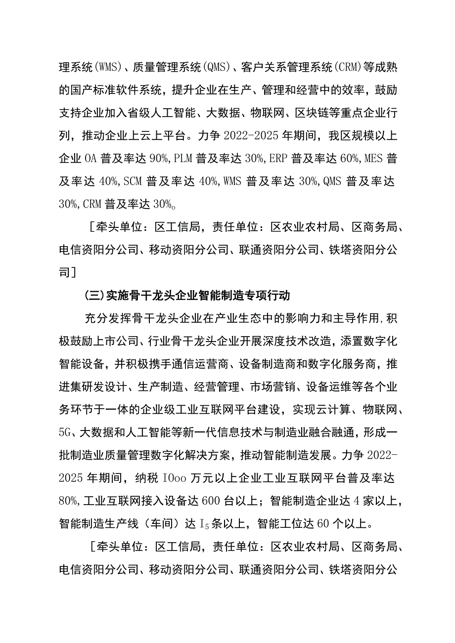 资阳区落实“智赋万企”行动工作实施方案2023－2025年.docx_第3页