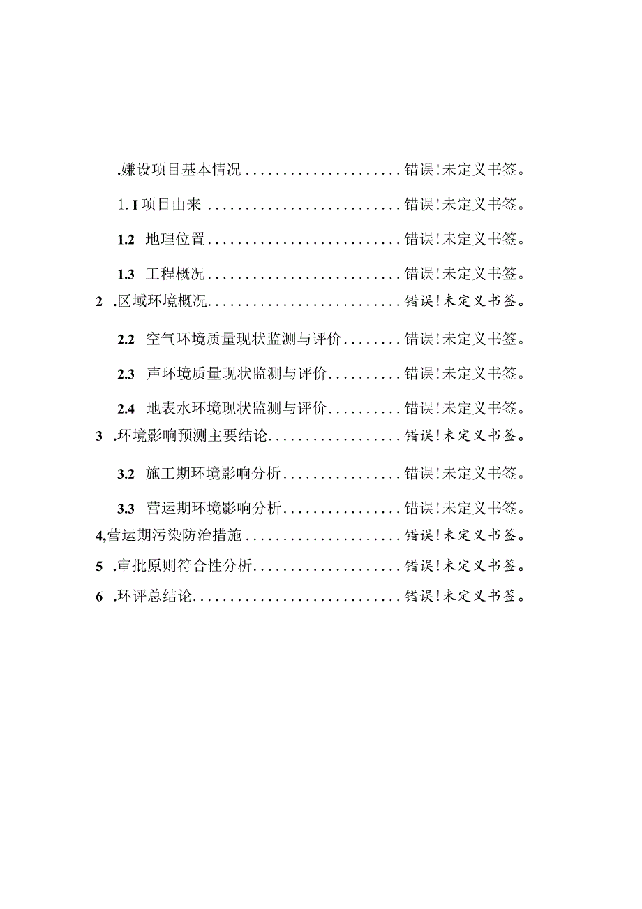 蒋村单元G22S3-01地块绿地及地下公共停车库项目环境影响报告表.docx_第2页