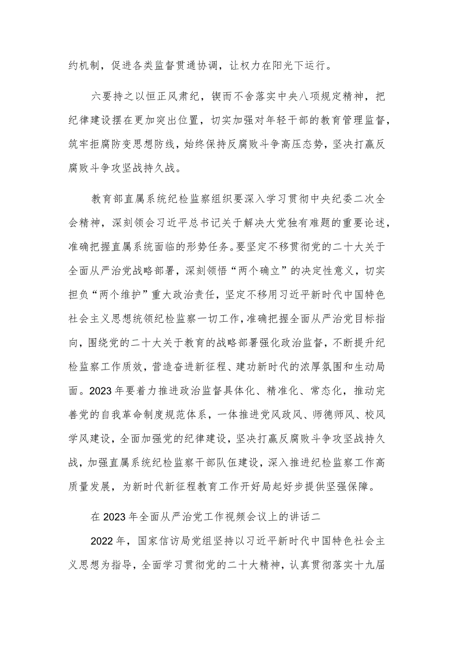 在2023年全面从严治党工作视频会议上的讲话汇篇范文.docx_第3页