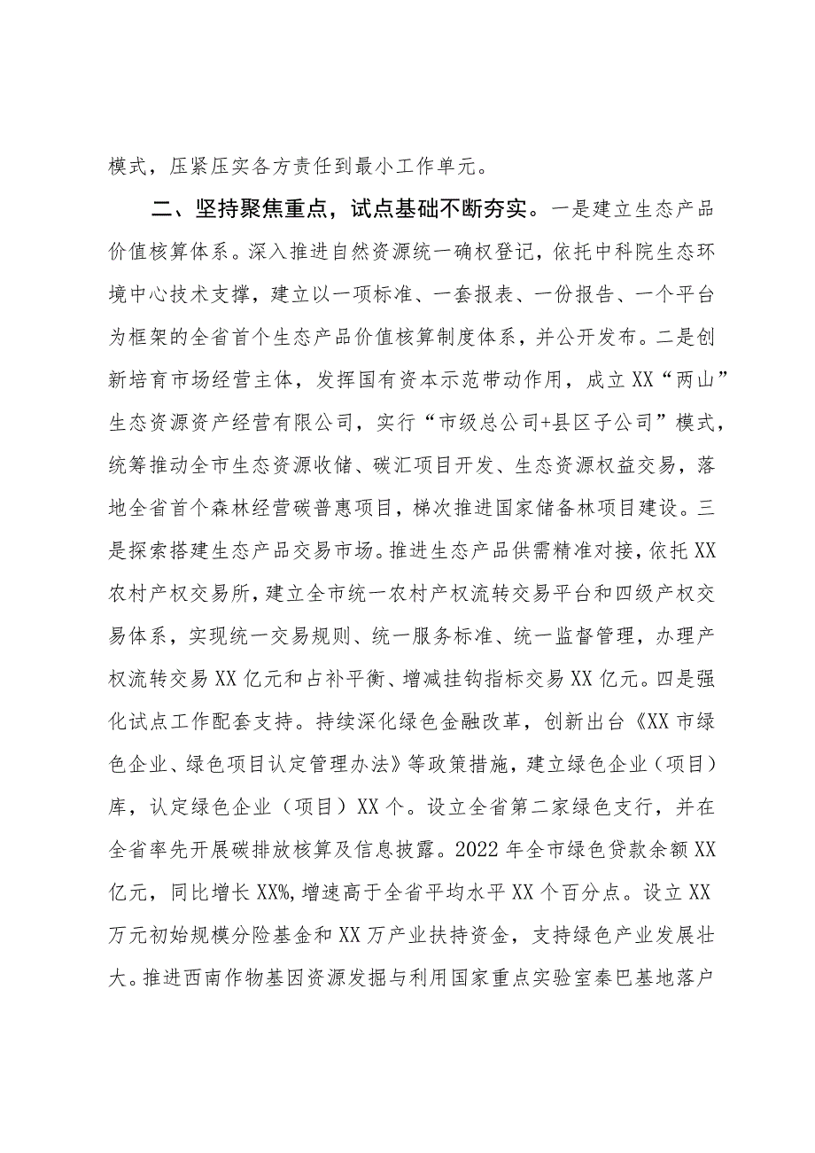 关于生态产品价值实现机制试点推进情况的报告.docx_第2页