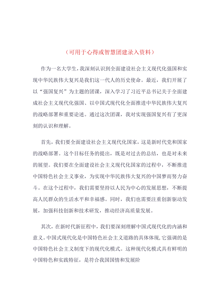 强国复兴团课学习心得.docx_第3页