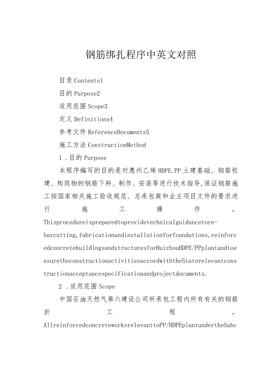 钢筋绑扎程序中英文对照.docx_第1页