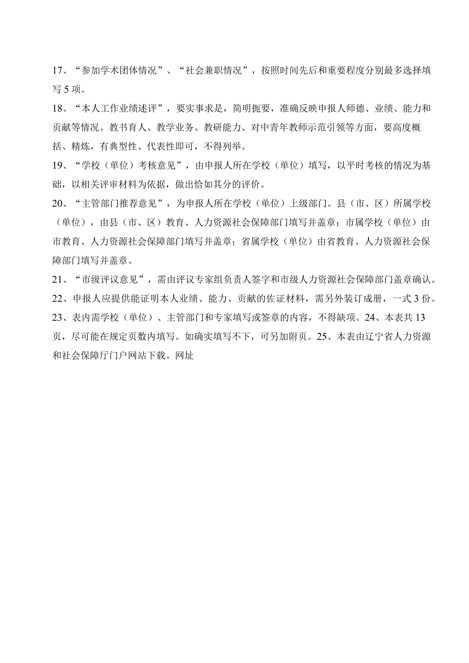 辽宁省中小学正高级教师专业技术资格评定表.docx_第3页