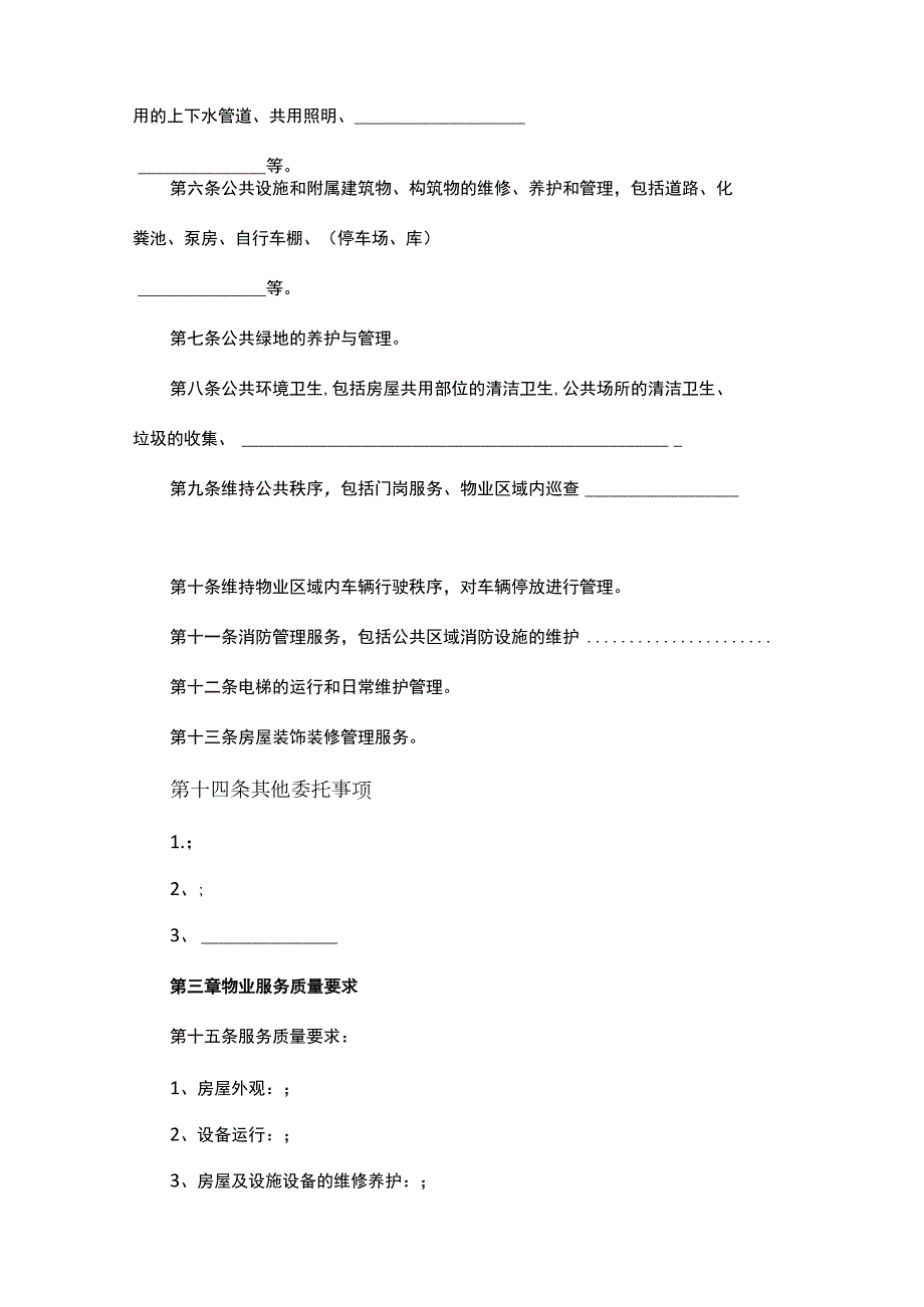 前期物业管理合同（通用9篇）.docx_第3页