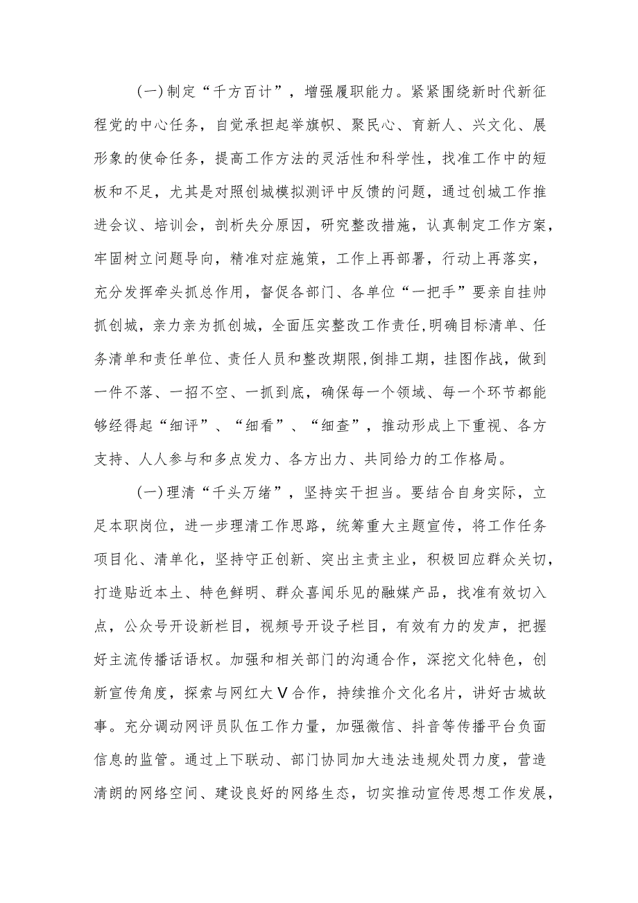 融媒体支部书记“想一想我是哪种类型干部”思想大讨论发言材料.docx_第3页