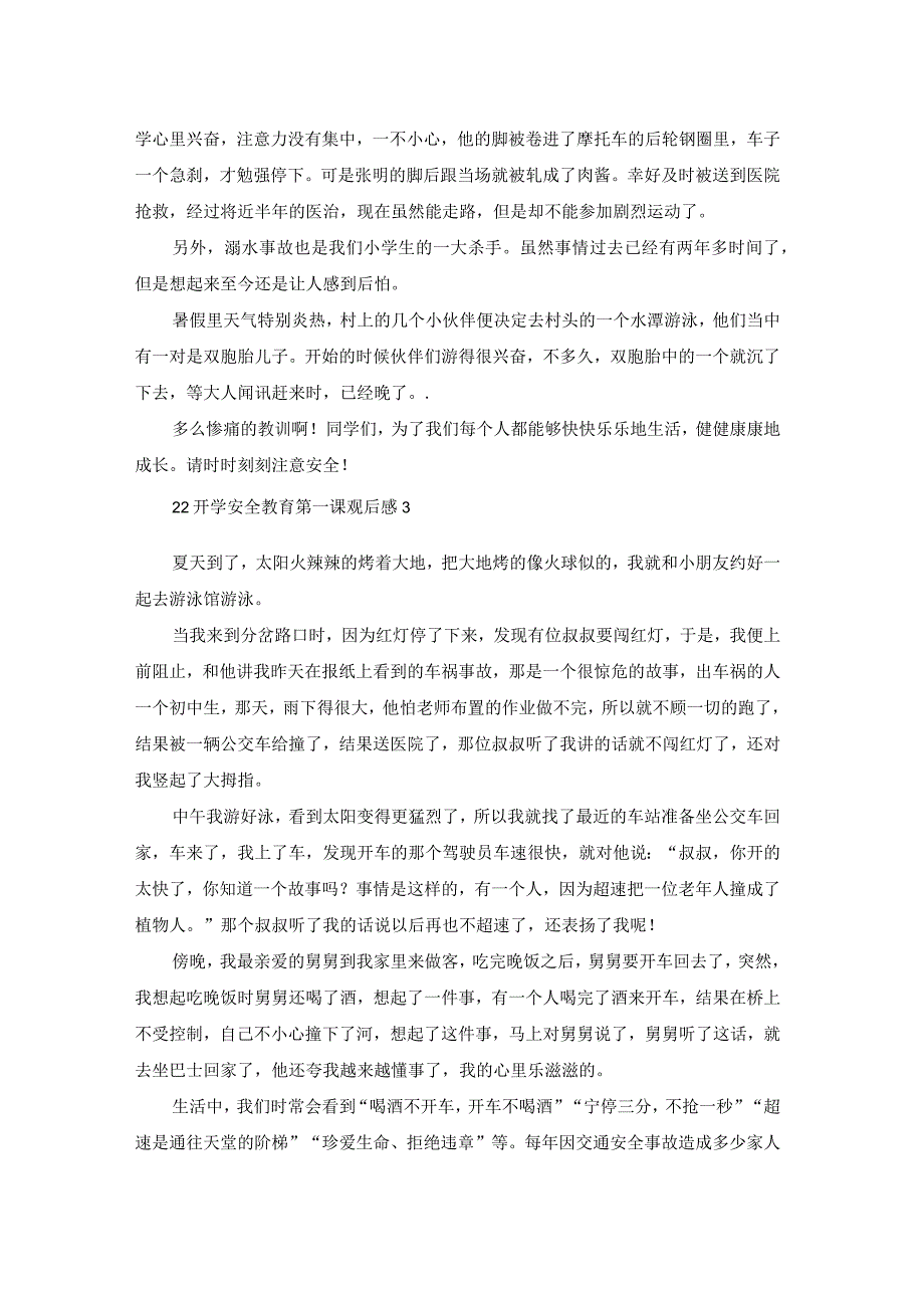 2022开学安全教育第一课观后感优秀5篇.docx_第2页