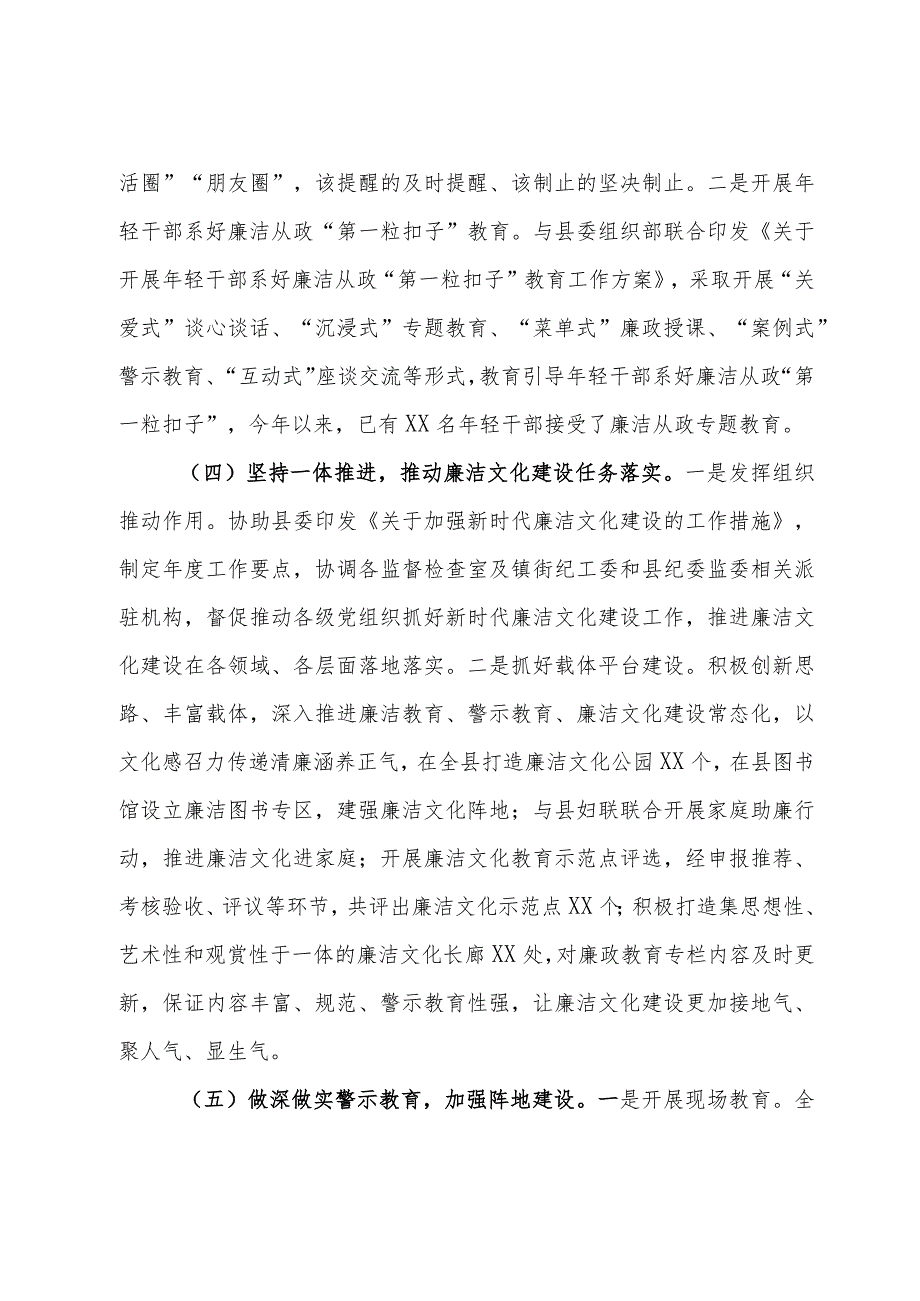 纪委监委宣传部2023年工作总结及2024年工作计划.docx_第3页