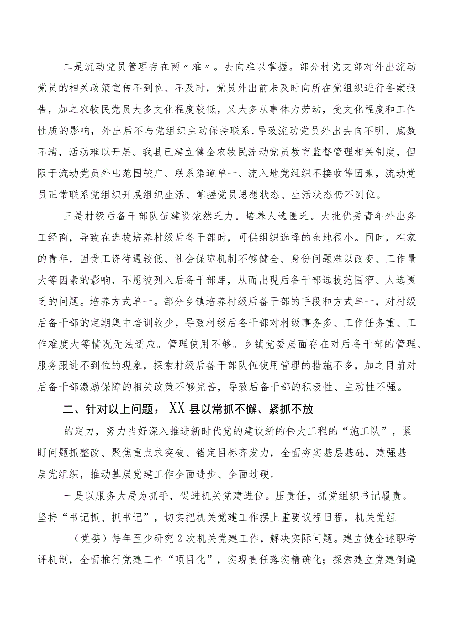 XX县基层党建工作调研报告.docx_第2页