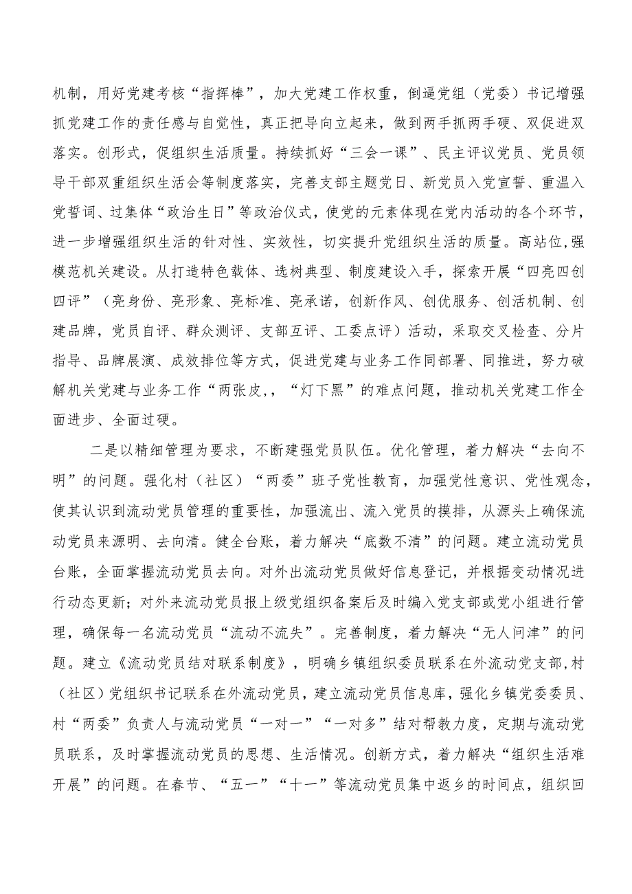 XX县基层党建工作调研报告.docx_第3页