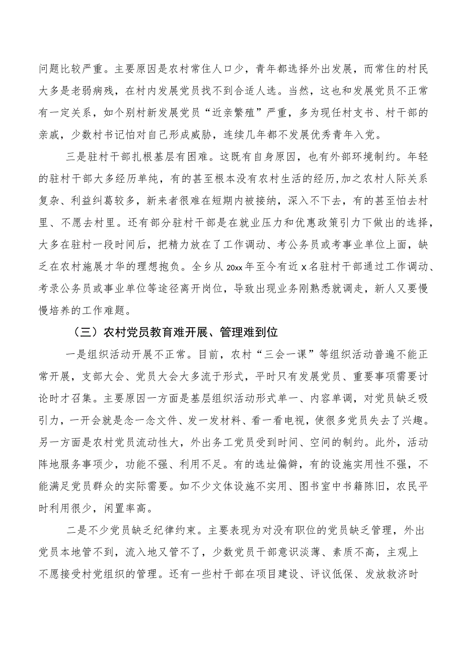 乡镇党委书记基层党建调研报告参考范文.docx_第2页