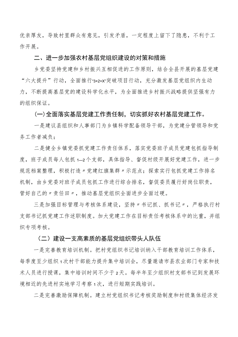 乡镇党委书记基层党建调研报告参考范文.docx_第3页