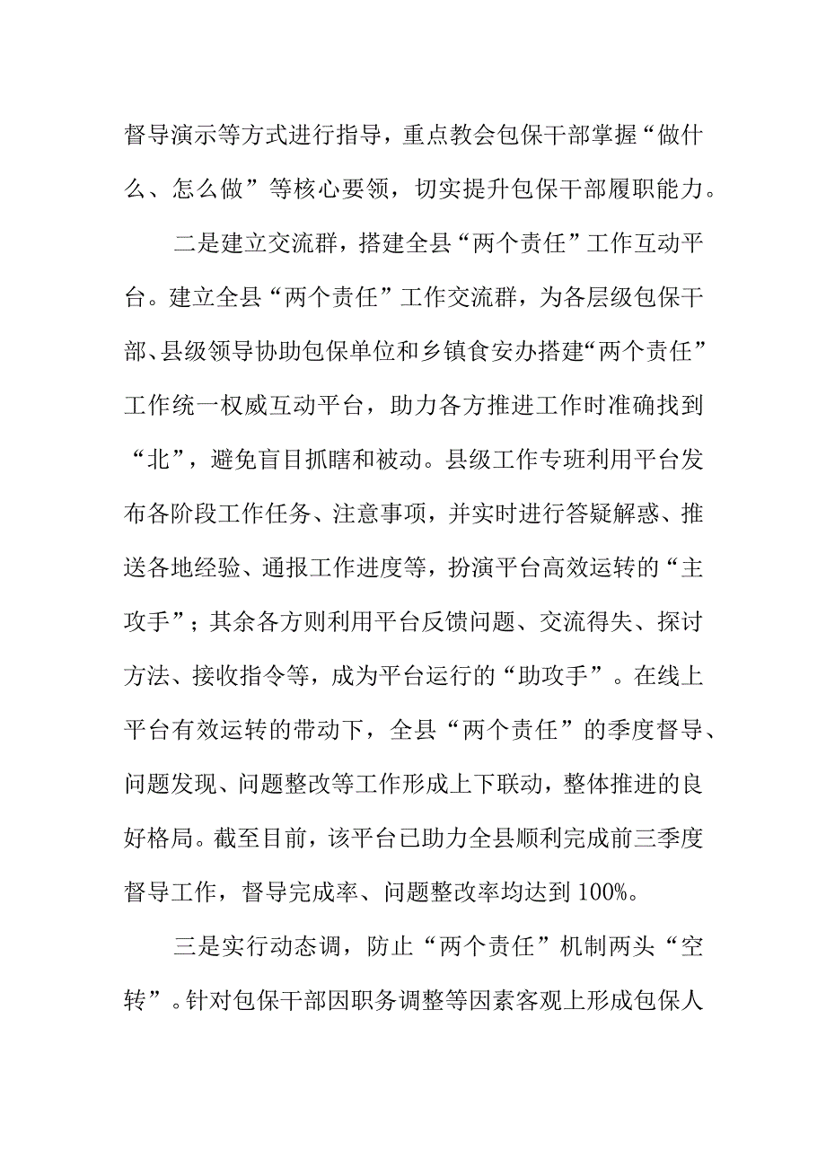 X县落实食品安全“两个责任”工作新亮点总结.docx_第2页