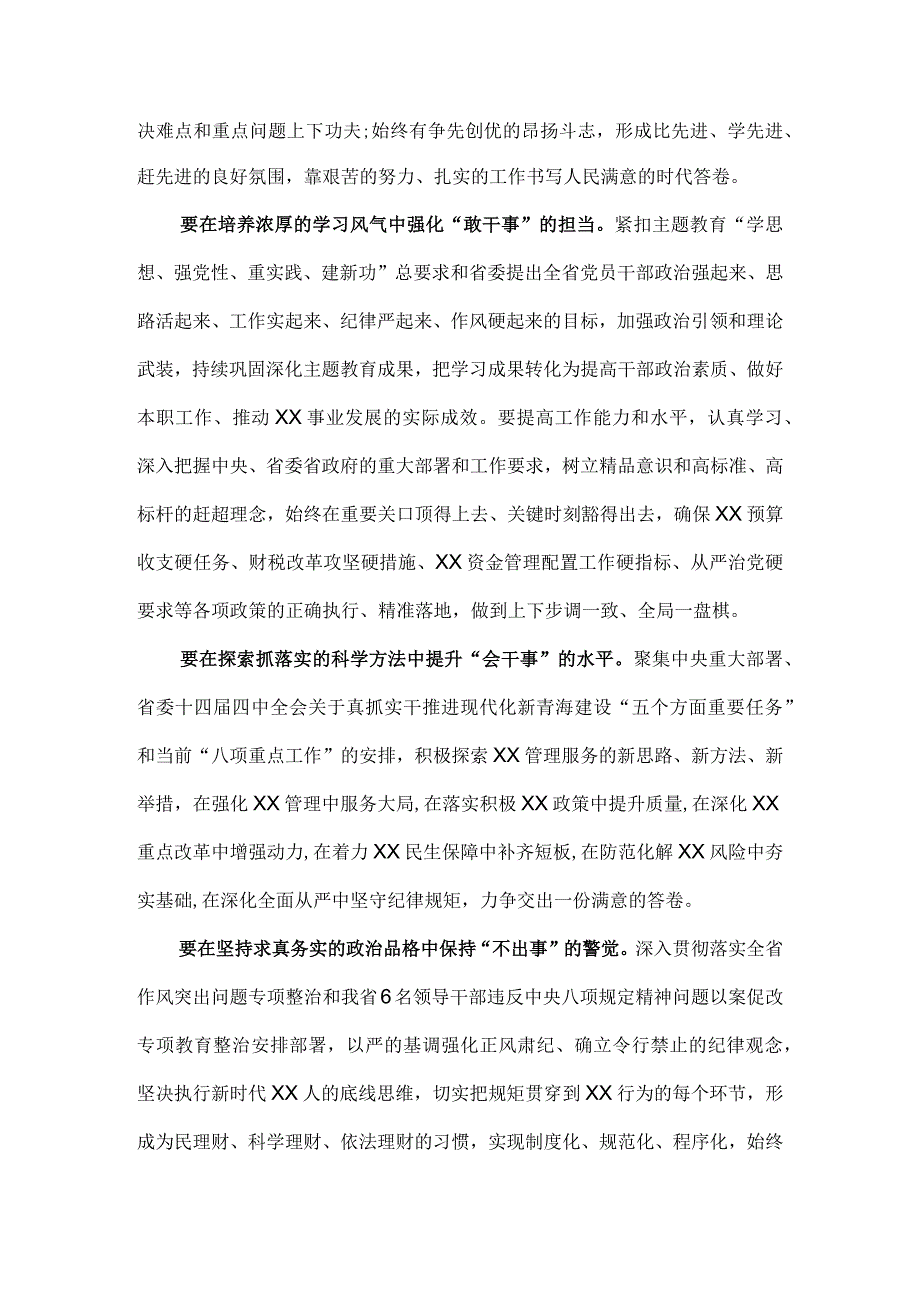 “想一想我是哪种类型干部”思想大讨论发言材料四.docx_第3页