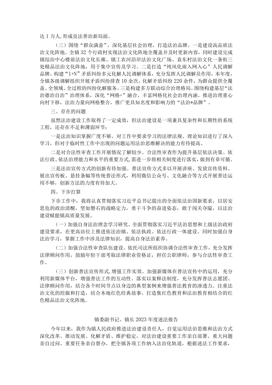 党政主要负责人2023年度述法报告汇编6篇.docx_第2页