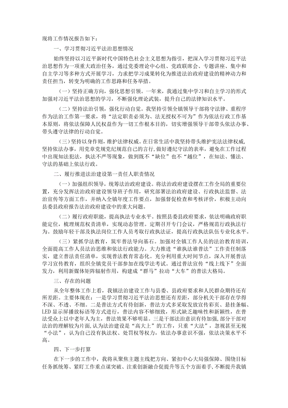 党政主要负责人2023年度述法报告汇编6篇.docx_第3页