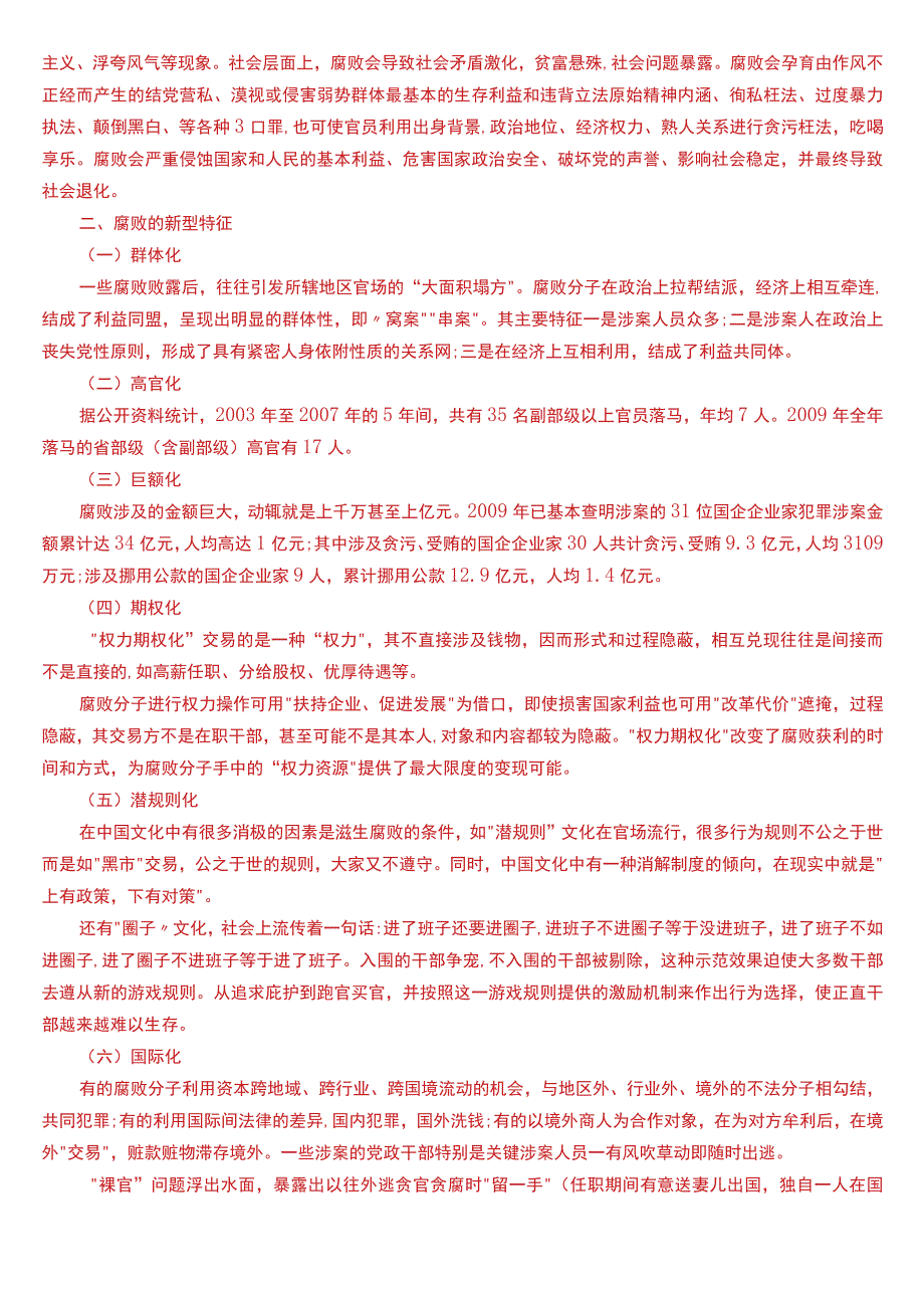 2023秋季学期国开电大专科《监督学》在线形考(形成性考核一至四)试题及答案.docx_第3页