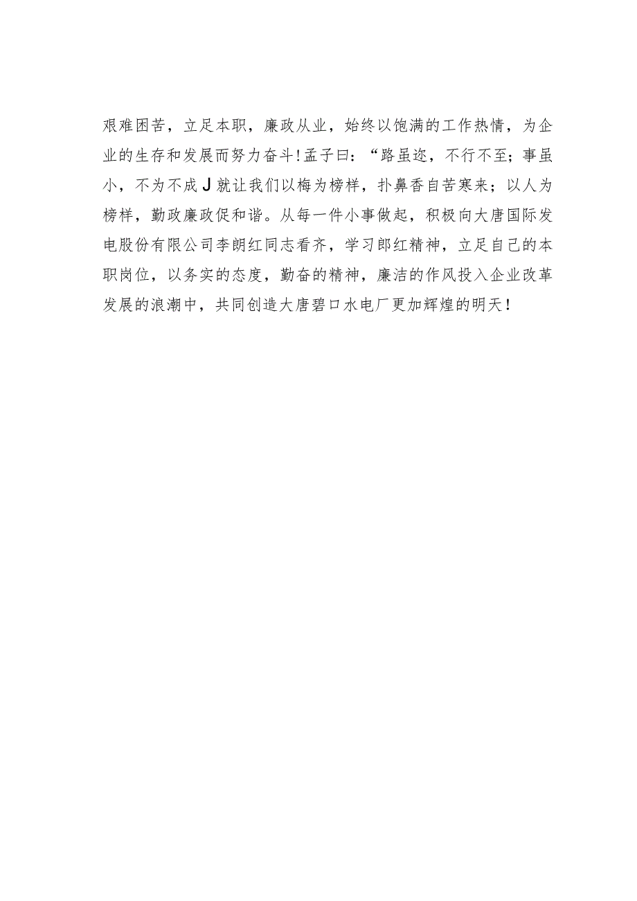 党风廉政建设演讲稿：立足本职廉洁从业.docx_第3页