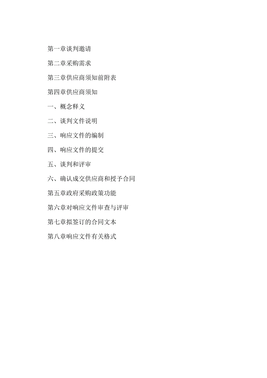 禹州市教育体育局鸿畅镇第二初级中学餐厅扩建项目不见面开标.docx_第2页